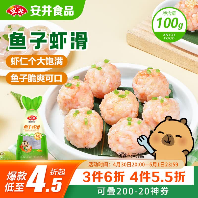 安井鱼子虾滑 100g 1袋 虾仁含量高 海鲜水产火锅麻辣烫关东煮食材