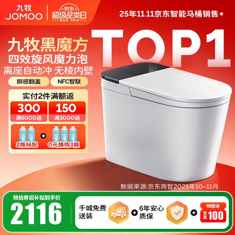 九牧（JOMOO）轻智能马桶家用无水压限制无棱内壁坐厕NFC智控黑魔方虹吸坐便器 旋风魔力泡【免触翻盖翻圈】SQ9650 305坑距(290-390以内选择)
