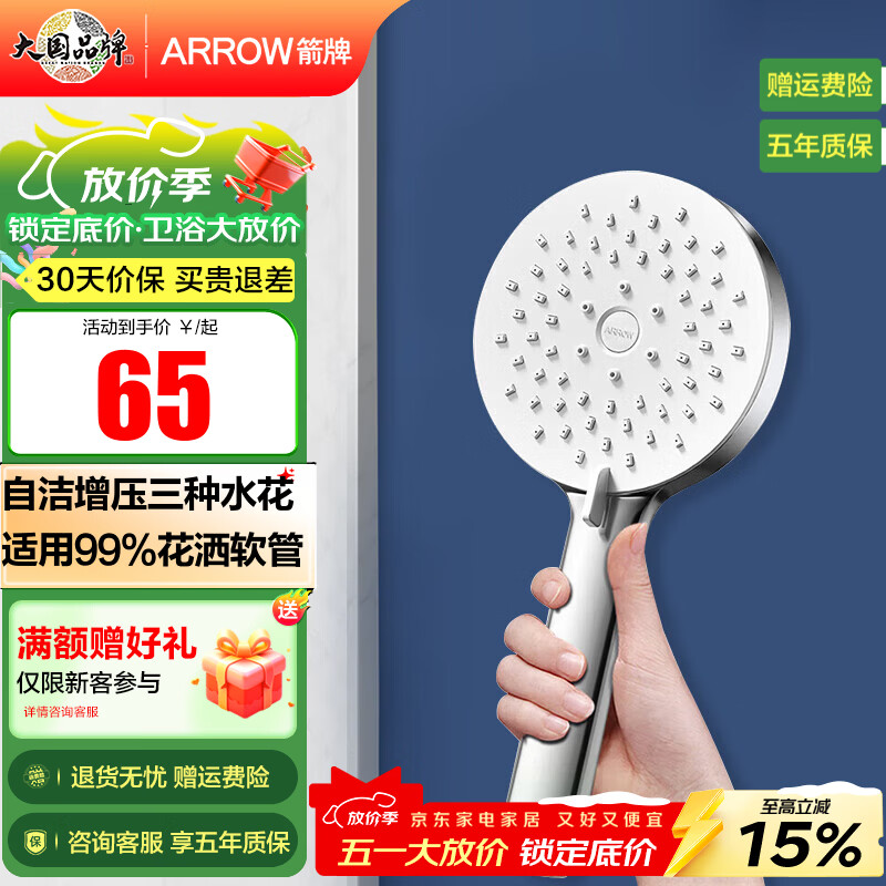 箭牌箭牌卫浴增压手持花洒喷头浴室无顶喷莲蓬头洗澡淋浴头家用花洒头 【自洁增压】银色三档出水手持花洒