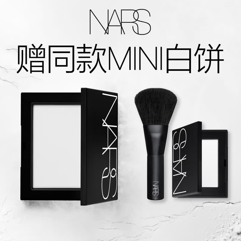 NARS【官方正品】定妆大白饼10g粉饼散粉蜜粉不卡粉母亲节礼物