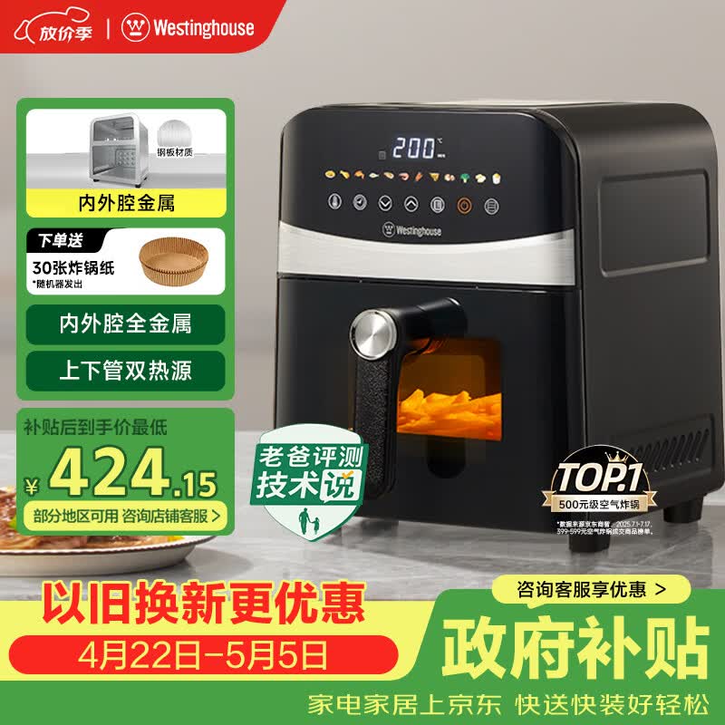 西屋（Westinghouse）可视化空气炸锅6升大容量金属内腔体多功能烤箱免翻面炸锅 WKZ60H10