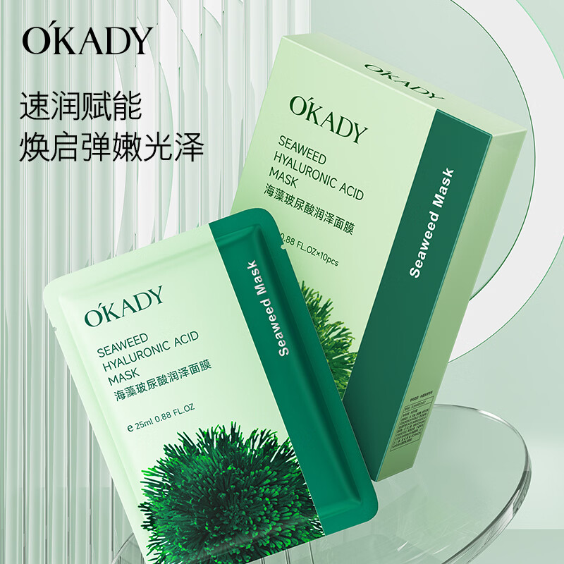 欧佩O'KADY【国货老牌】玻尿酸深层补水面膜25ml 补水保湿滋润抗皱紧致 海藻面膜10片
