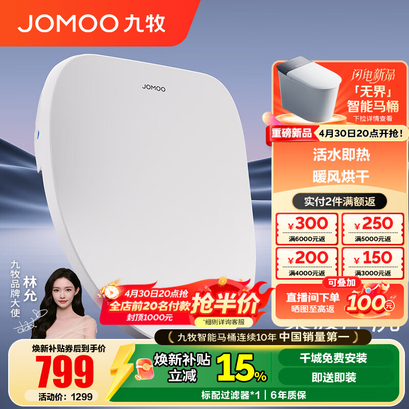 九牧（JOMOO） 智能马桶盖 多功能电动盖板带冲洗适老 加热智能盖板马桶坐便圈 【抗菌烘干尊享版】ZS021