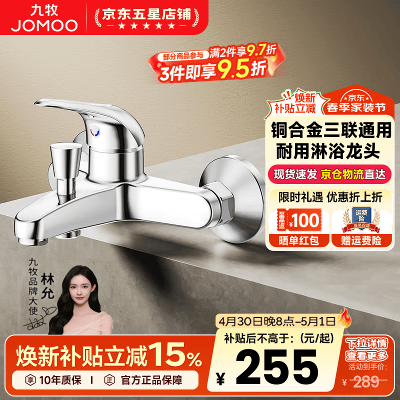 九牧（JOMOO） 淋浴花洒套装卫浴精铜混水阀淋浴龙头简易淋浴器手持花洒喷头 三联淋浴龙头35077【带下出水】