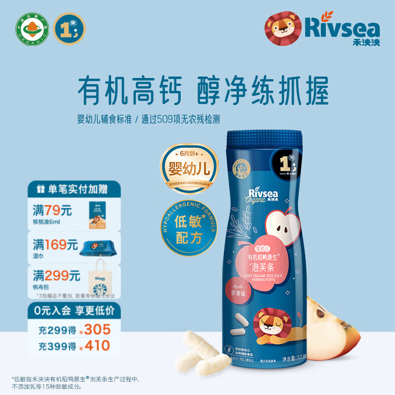 禾泱泱有机婴幼儿泡芙条 宝宝儿童零食辅食6个月以上 高钙锻炼抓握 有机高钙泡芙条-1阶醇净苹果味
