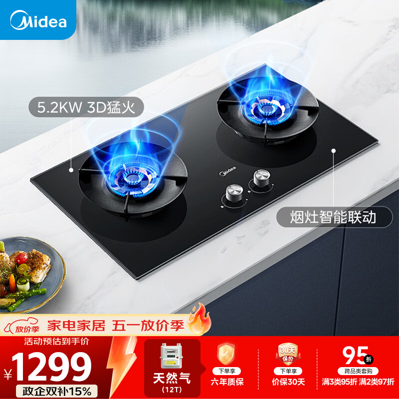 美的（Midea）【推荐选购AK7新品灶】Q529L-M天然气家用燃气灶家用5.2kW猛火灶台嵌两用搭配蒸汽洗烟机节能灶