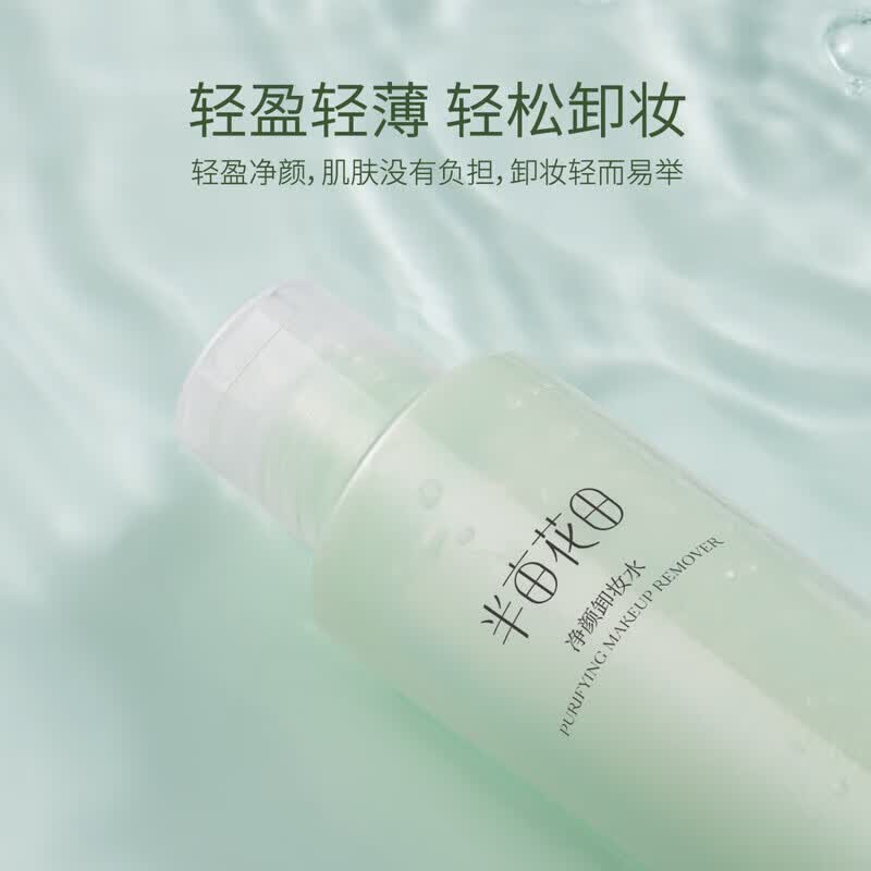 半亩花田(Little Dream Garden)卸妆水净颜卸妆水女眼唇脸三合一卸妆水学生可用 150ml*1