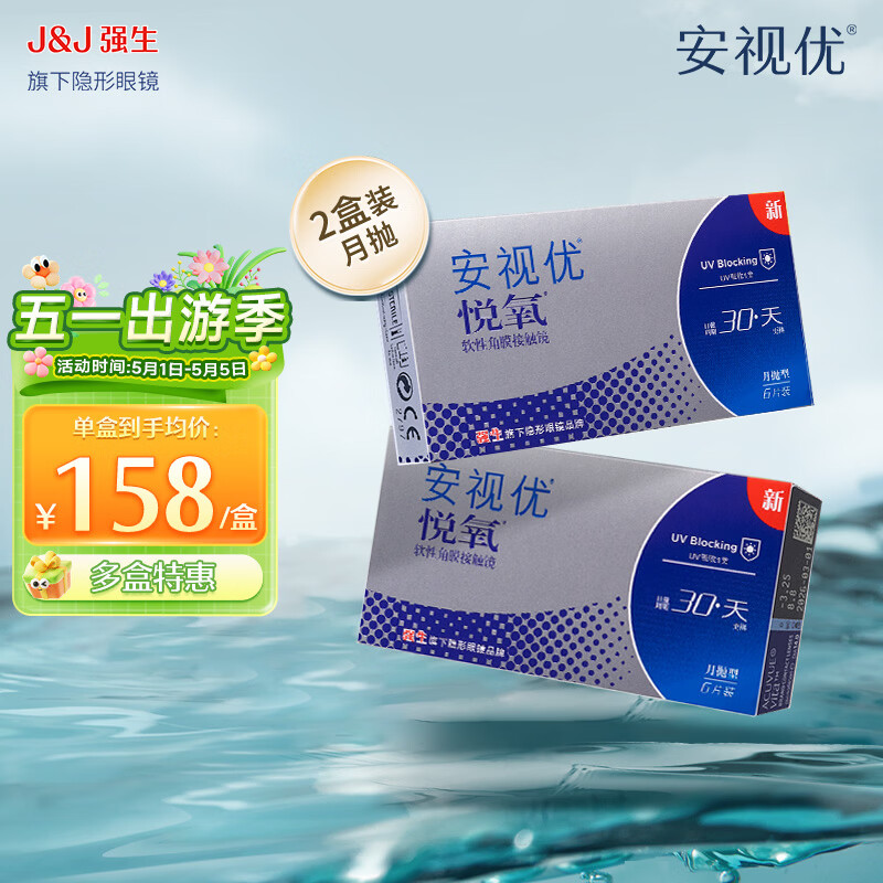 强生【2盒装】安视优隐形眼镜 月抛 VITA悦氧 硅水凝胶悦氧6片 悦氧6片装*2盒 600度