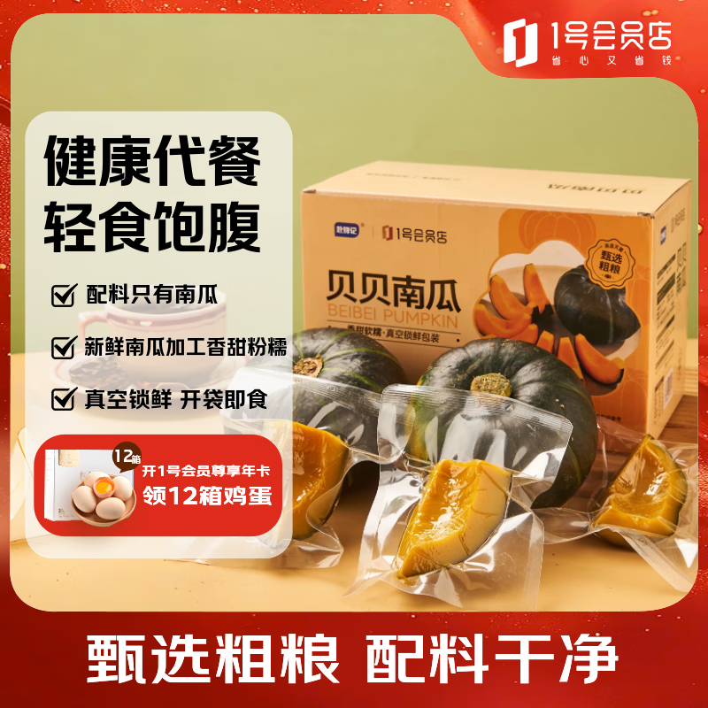 赴鲜记 即食贝贝南瓜650g/箱 即食轻食低脂代餐健康南瓜干