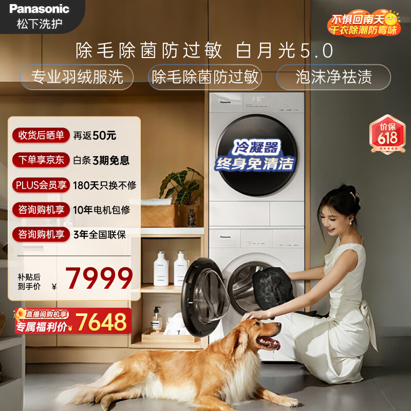 松下（Panasonic）白月光5.0洗烘套装10KG滚筒洗衣机全自动+10KG烘干机 专业除毛养宠优选 换季羽绒服洗81F1+81FR1