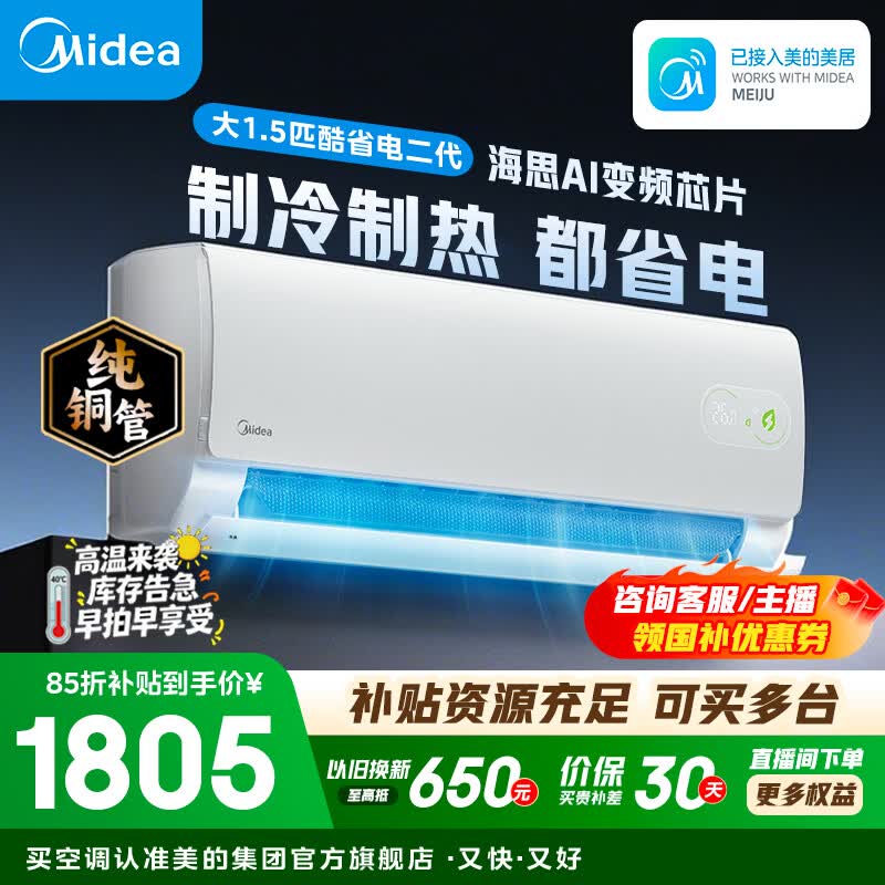 美的空调 大1匹/1.5匹 酷省电 新一级能效 变频冷暖自清洁 家用卧室空调挂机 家电国家补贴 以旧换新  酷省电二代 制冷省电40% 大1.5匹