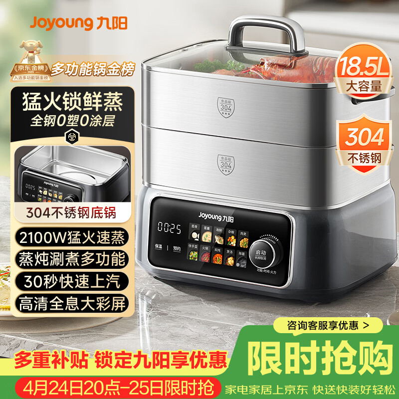 九阳（Joyoung）电蒸锅快速蒸汽18.5L大容量三层0涂层304不锈钢可预约家用多功能涮火锅炖蒸煮电热锅多用途锅GZ998