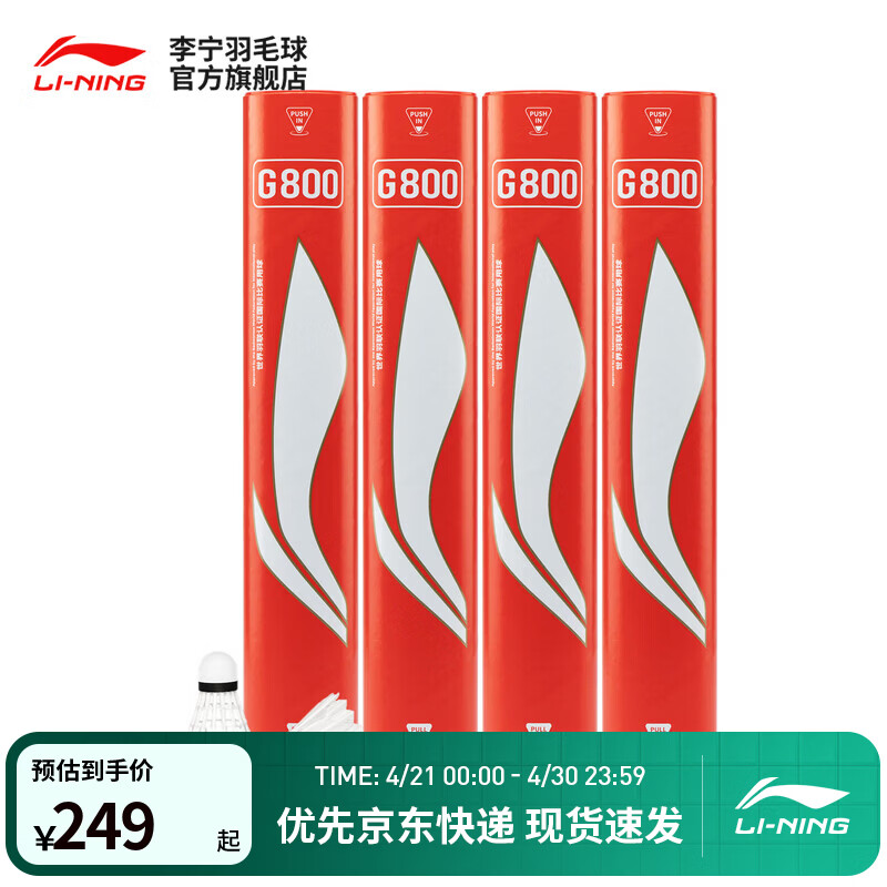 李宁羽毛球G系列鹅毛羽毛球室内专业比赛训练球 G800耐打性能突出77速 1筒 国际赛事用球 F