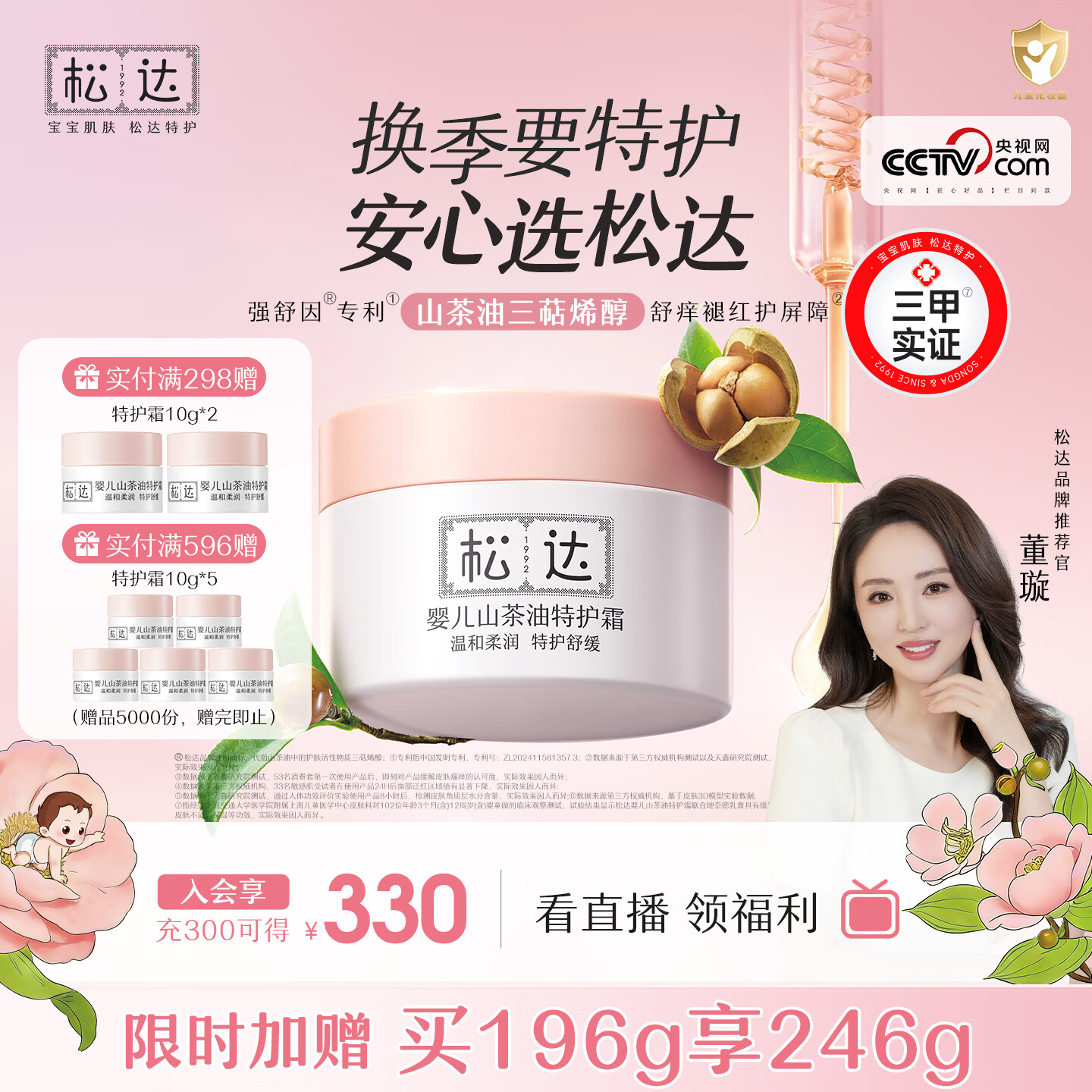 松达婴儿面霜宝宝保湿润肤霜儿童山茶油补水特护霜98g