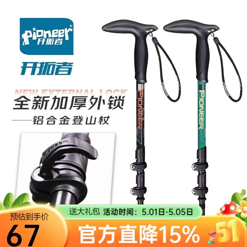 开拓者（pioneer）pioneer狼牙7系登山杖外锁户外铝合金三节伸缩式老人手杖拐杖青碧