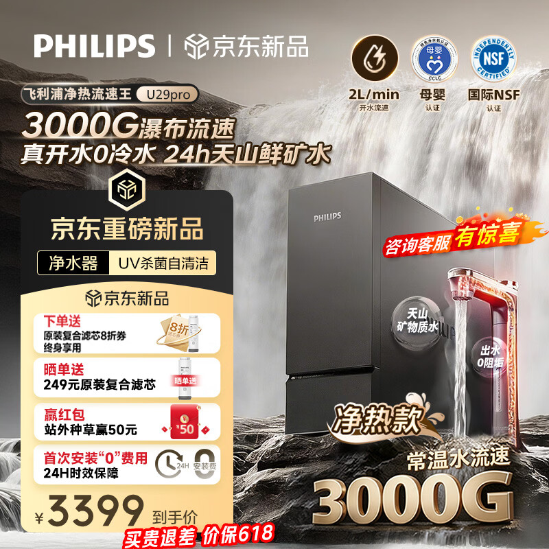 飞利浦（PHILIPS）加热净水器流速王U29pro真沸腾矿物质水3000G 厨房专用台下用加热过滤直饮一体机AUT9122/93