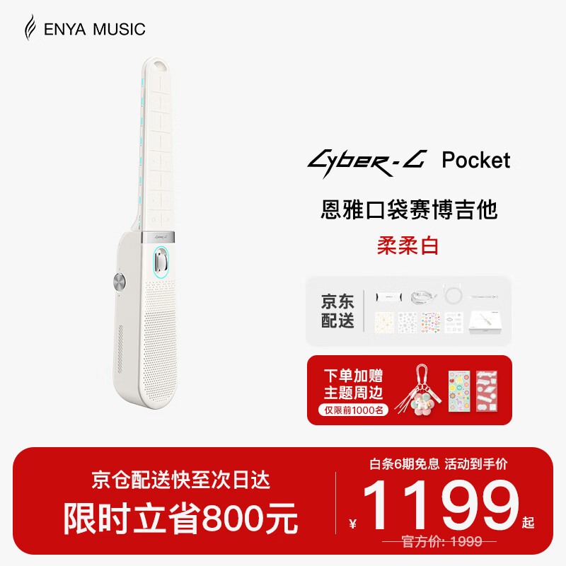 enya恩雅CyberG Pocket口袋赛博无弦吉他初学者伴奏弹唱自动挡 柔柔白