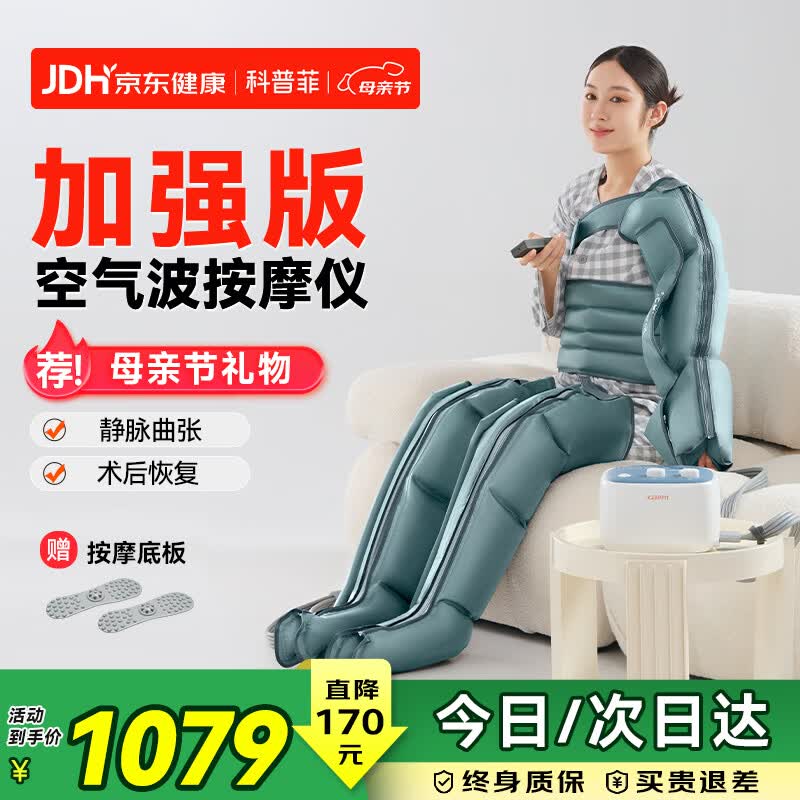 科普菲腿部静脉曲张按摩器空气波压力治疗仪理疗疏通送礼实用母亲节礼物