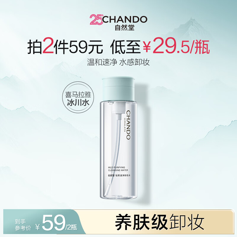 自然堂卸妆水 轻柔速净温和卸妆水 植物卸妆液护肤化妆品深层清洁无刺激 200ml