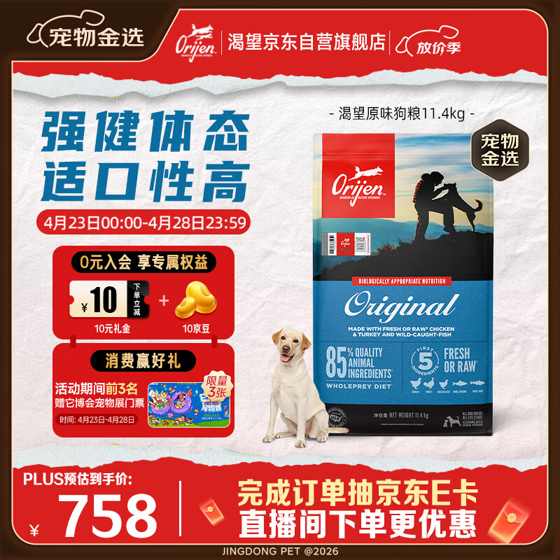 Orijen渴望狗粮 成犬幼犬无谷天然鸡肉进口全价通用犬粮11.4kg效期26/11