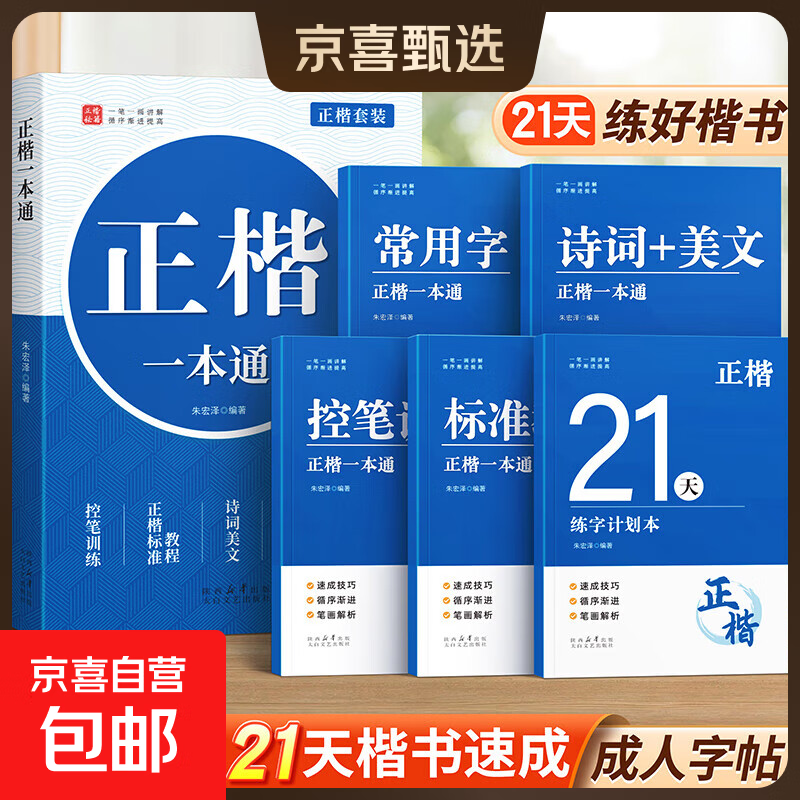 汉状元楷书字帖成人练字正楷练字帖练字本高中生大学初中生楷体硬笔书法临摹钢笔公务员控笔训练本 楷书7000常用字