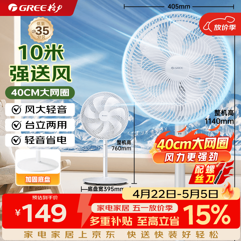 格力（GREE）【七叶大风量】电风扇落地扇 轻音立式电风扇家用柔风落地扇 台地两用桌面风扇 宿舍电扇FD-3515h7