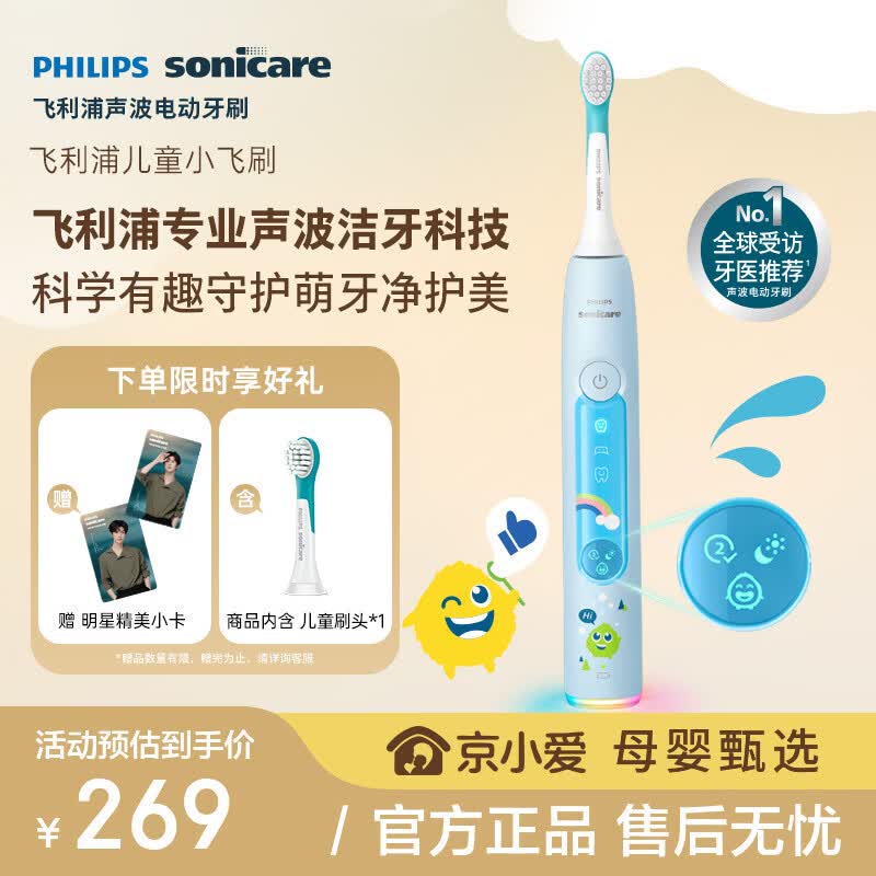 飞利浦（PHILIPS）儿童电动牙刷小飞刷适用4-12岁儿童 12岁以上青少年 生日/儿童礼物HX5232