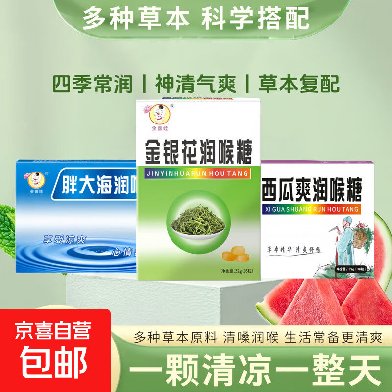 胖大海金银花西瓜爽润喉糖清新护嗓薄荷糖草本便携独立小包装 西瓜爽润喉糖 16粒*1盒