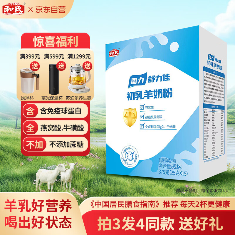 和氏国力初乳配方羊奶粉375克/盒 儿童成人中老年羊奶粉端午礼品