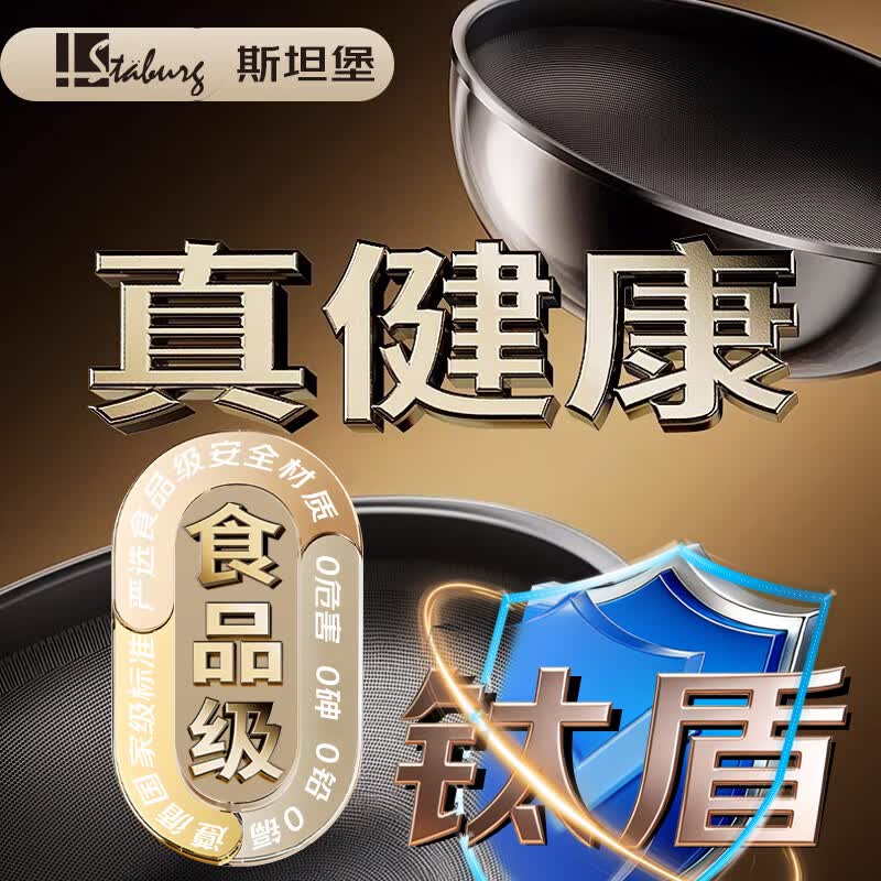 STABURG炒锅不粘锅平底锅家用炒菜锅不锈钢锅无涂层不粘煎锅纯钛盾电磁炉 国标食品级不锈钢/国标一级耐磨/国标级不粘性能 32cm