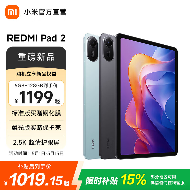 С�� REDMI Pad 2 11Ӣ��ƽ����� 2.5K�� ��ɫ 8+128GB 1053.15Ԫ