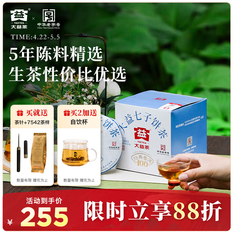 大益TAETEA茶叶普洱茶生茶5年干仓 经典普洱饼茶100g*5标杆自饮口粮茶