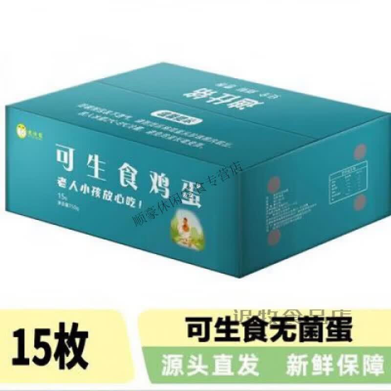 单枚50-55克【迪仕铭】可生食无菌新鲜无抗鸡蛋尝鲜款15枚 单枚50 单枚50-55克[迪仕铭]可生食无菌