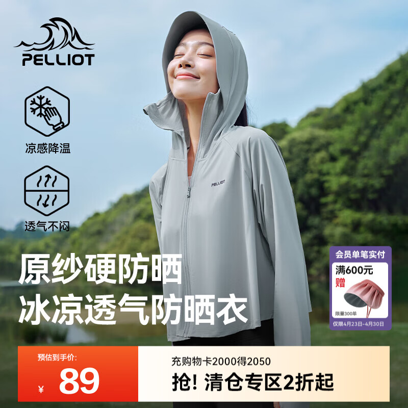 伯希和凉感冰丝女防晒衣 56.07元，伯希和小光盾原纱防晒衣 81.27元 - 线报酷