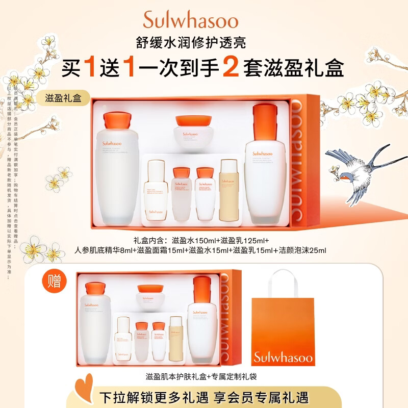 雪花秀滋盈肌本水乳套装爽肤水150ml+乳液125ml保湿补水送女友礼物