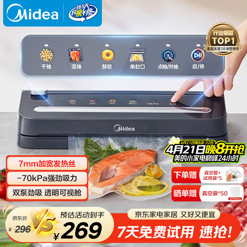 美的（Midea）真空封口机严密封系列7mm超宽封口干湿两用大吸力家用食品塑封机 MJ-KF61