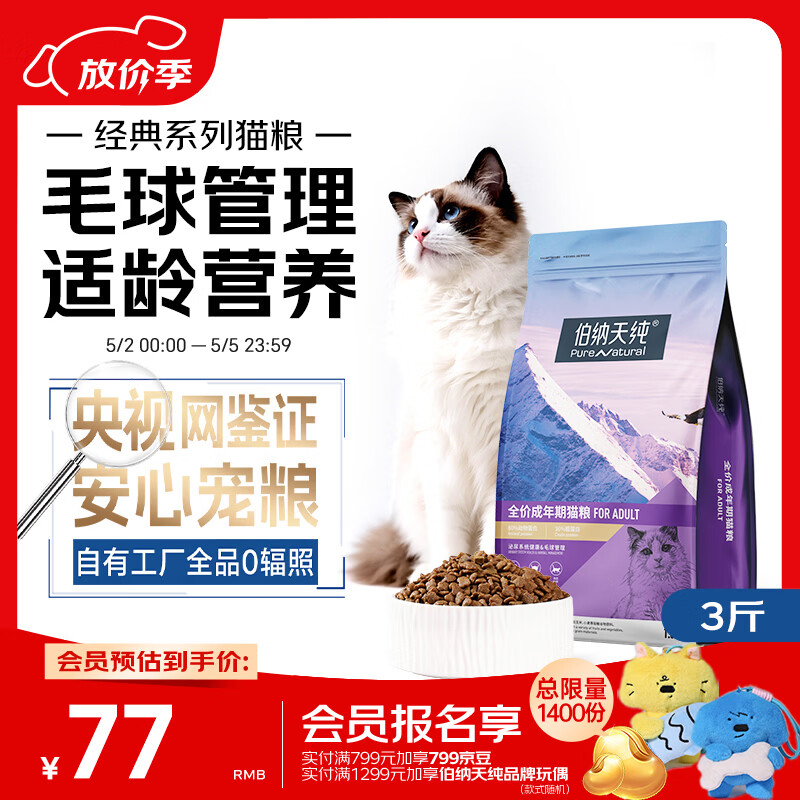 伯纳天纯猫粮经典成猫猫粮 12月龄以上经典系列1.5kg/3斤