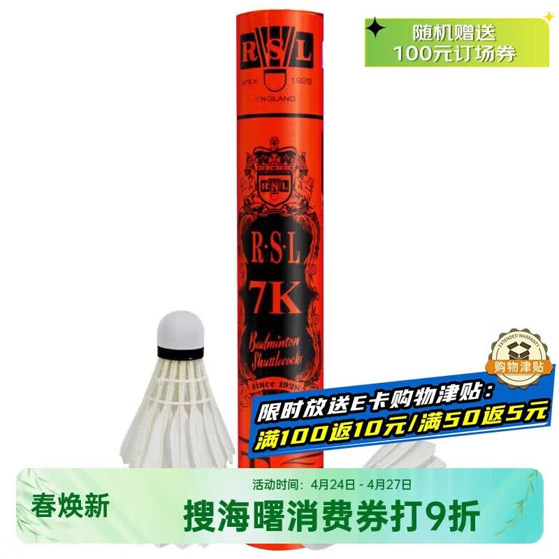 亚狮龙（RSL）羽毛球训练比赛稳定耐打RSL7K号77速鸭毛12只/桶