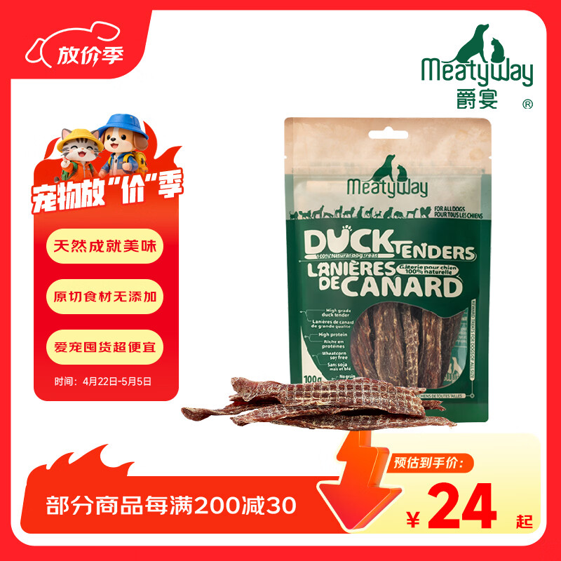 Meatyway爵宴狗零食肉干 便携小包 磨牙棒训练奖励泰迪宠物狗狗零食鸭肉干 纯脆鸭肉干 10包共1000g