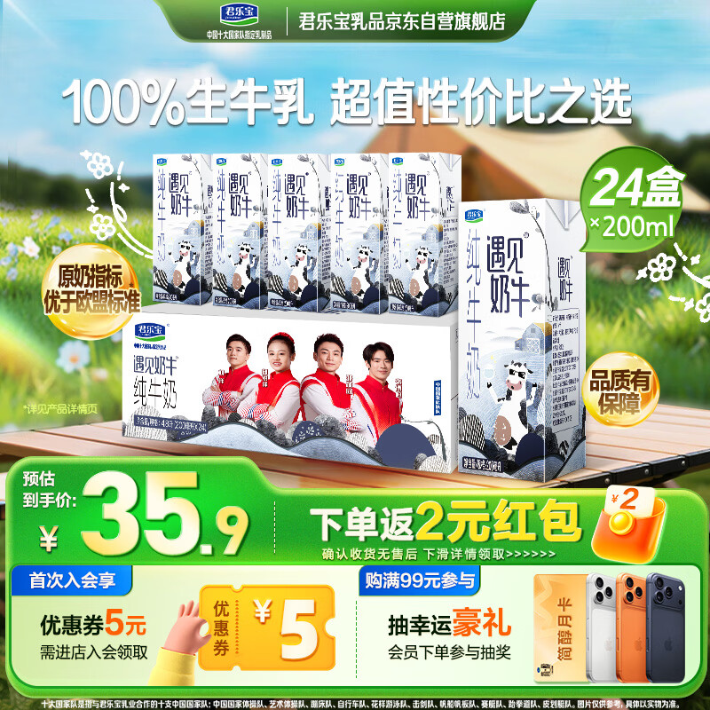 君乐宝遇见奶牛全脂纯牛奶200mL*24盒整箱量贩装 营养早餐 家庭分享