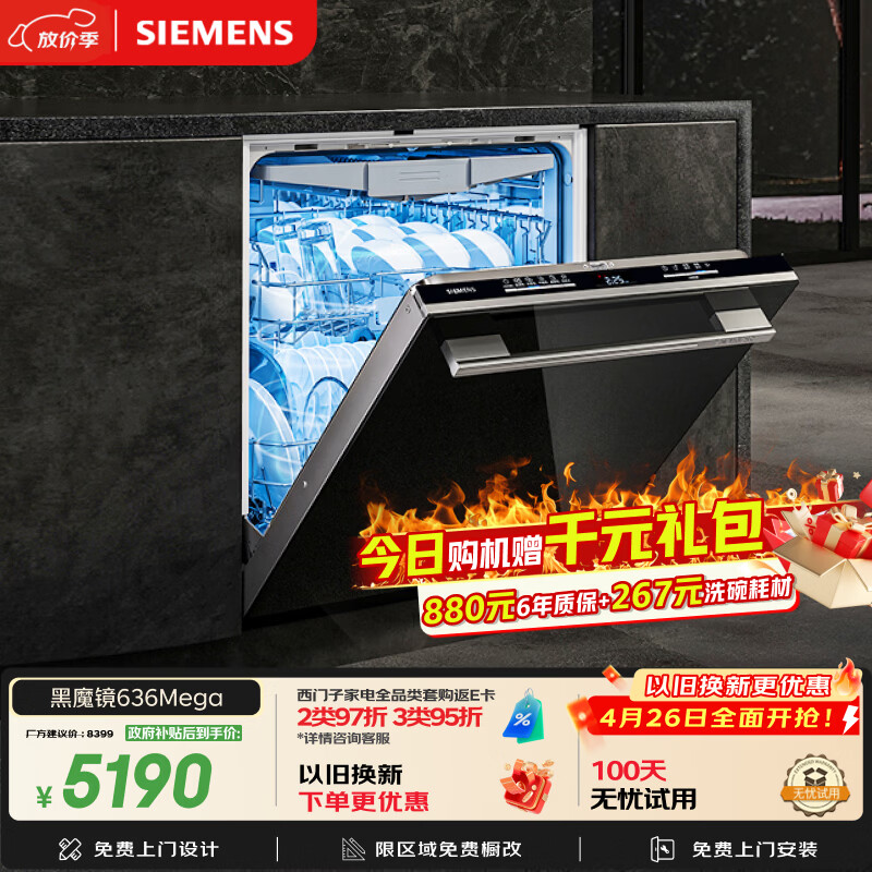 西门子（SIEMENS）【黑魔镜4.0】636Mega【双一级认证超节能】150升以上全能舱单烘干全能舱 嵌入式洗碗机SJ43EB33MC