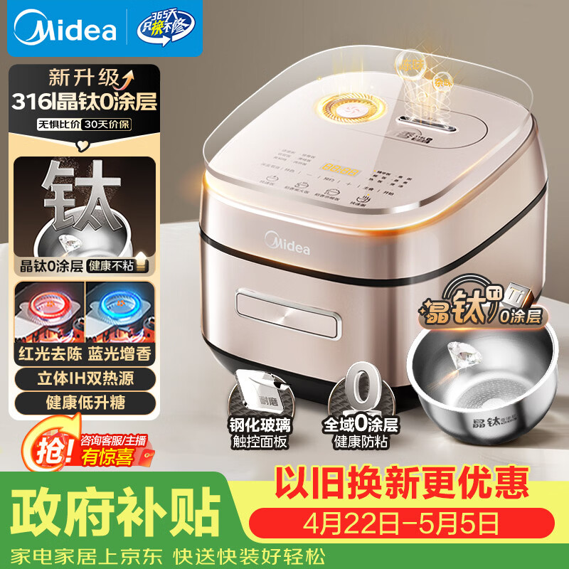 美的（Midea）升级款晶钛0涂层电饭煲4升4-5人无涂层低升糖IH加热316L不锈钢内胆家用多功能电饭锅MB-HS453S