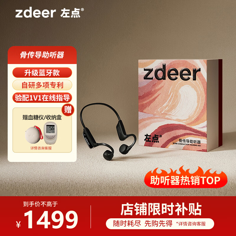 左点zdeer 骨传导助听器防丢老年人耳聋耳背GD202老人送礼