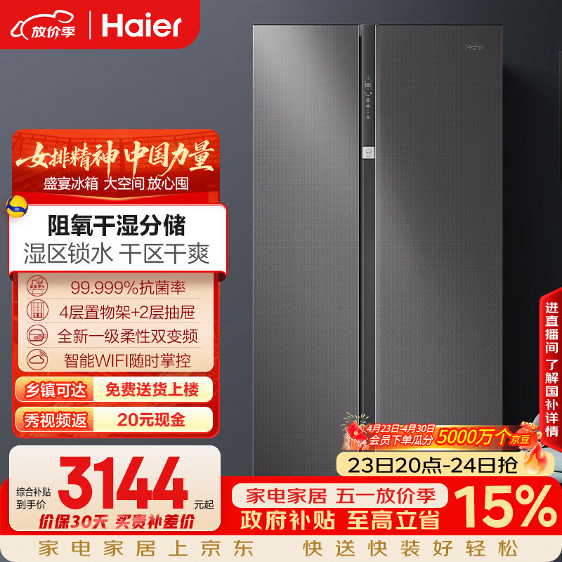 海尔（Haier）盛宴630L对开门冰箱干湿分储一级能效风冷变频超大容量灰色BCD-630WGHSS95SMU1国家补贴