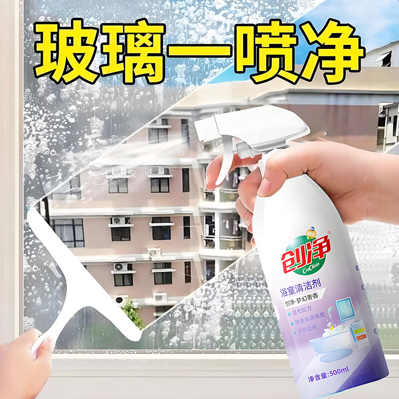 创净浴室清洁剂强力去污水垢清洗 1瓶浴室清洁剂