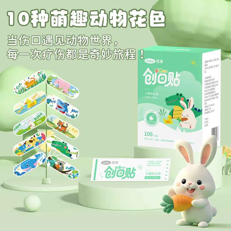 可孚医用创口贴儿童卡通可爱防水透气创可贴伤口止血贴医专用洗澡 【100片盒】10种动物图案(恐龙鳄鱼鲨鱼鲸鱼等)