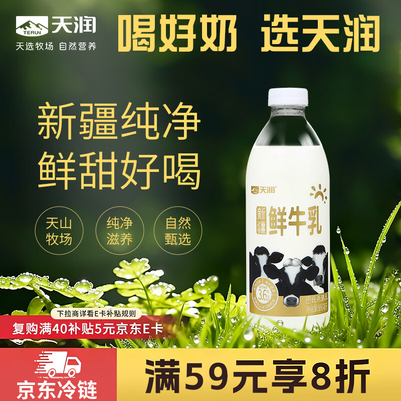 天润新疆产地  鲜牛奶巴氏杀菌鲜奶 低温奶 早餐伴侣950ml*1瓶