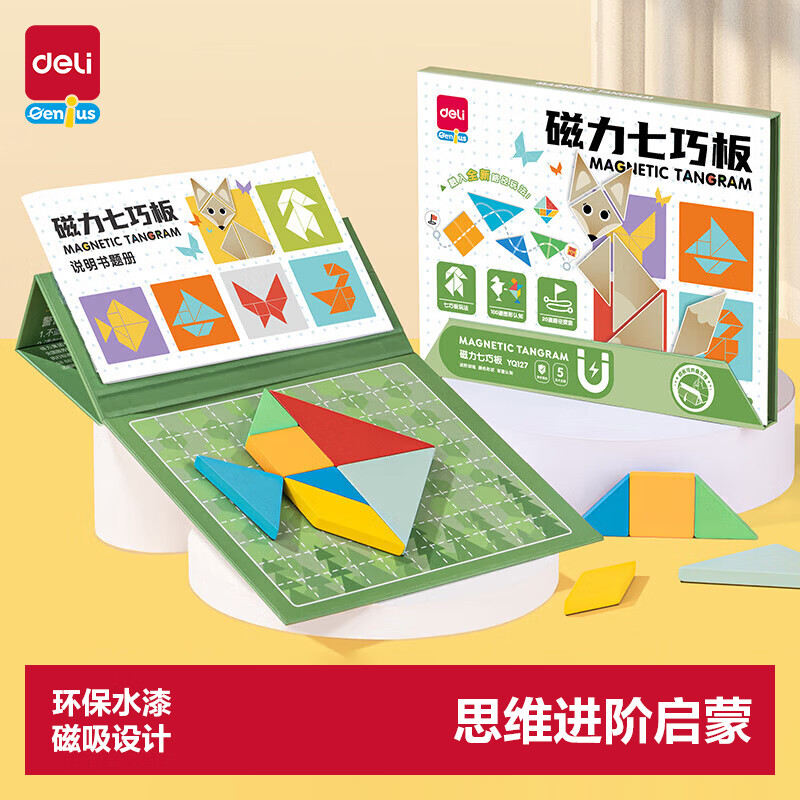 得力七巧板磁性几何图形数学儿童男女孩  开学玩具生日礼物YQ127