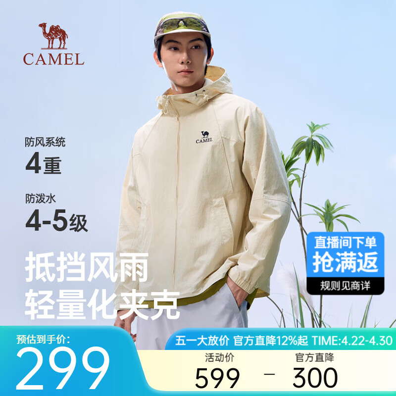 骆驼男装连帽夹克2026新款户外休闲情侣外套机能防风防水登山服 沙砾杏 M