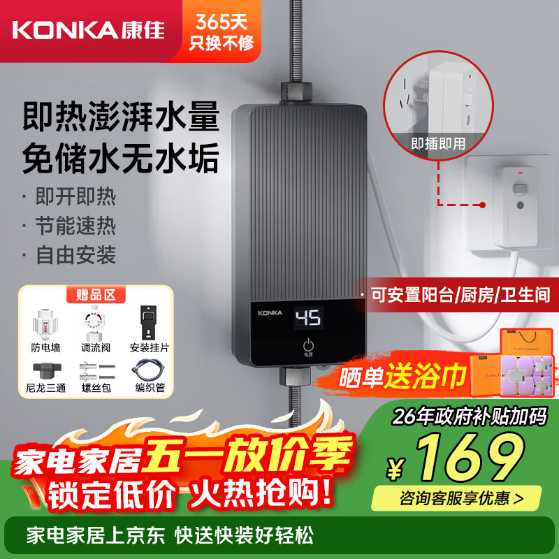 康佳（KONKA）即热式小厨宝 3400W免打孔家用厨房面盆 插头款电热水龙头加热宝热水器DJ34-KSDTF01